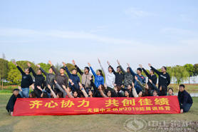 “齊心協(xié)力，共創(chuàng)佳績”— 2019中正鍋爐拓展活動順利開展